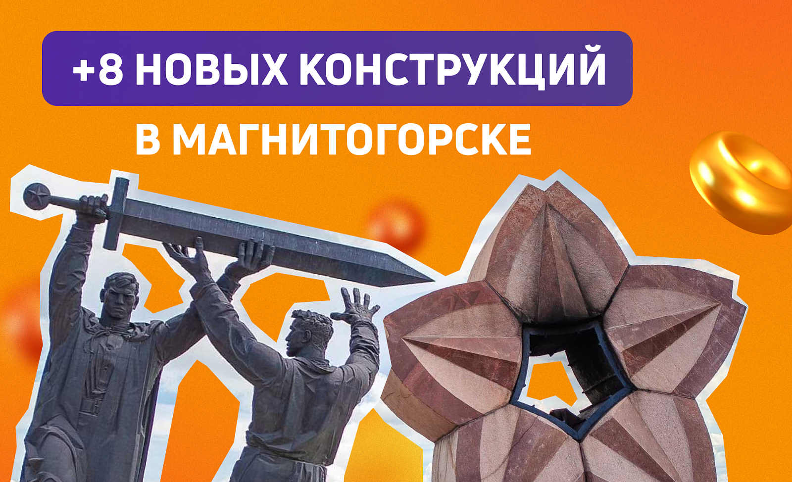Новые билборды в Магнитогорске