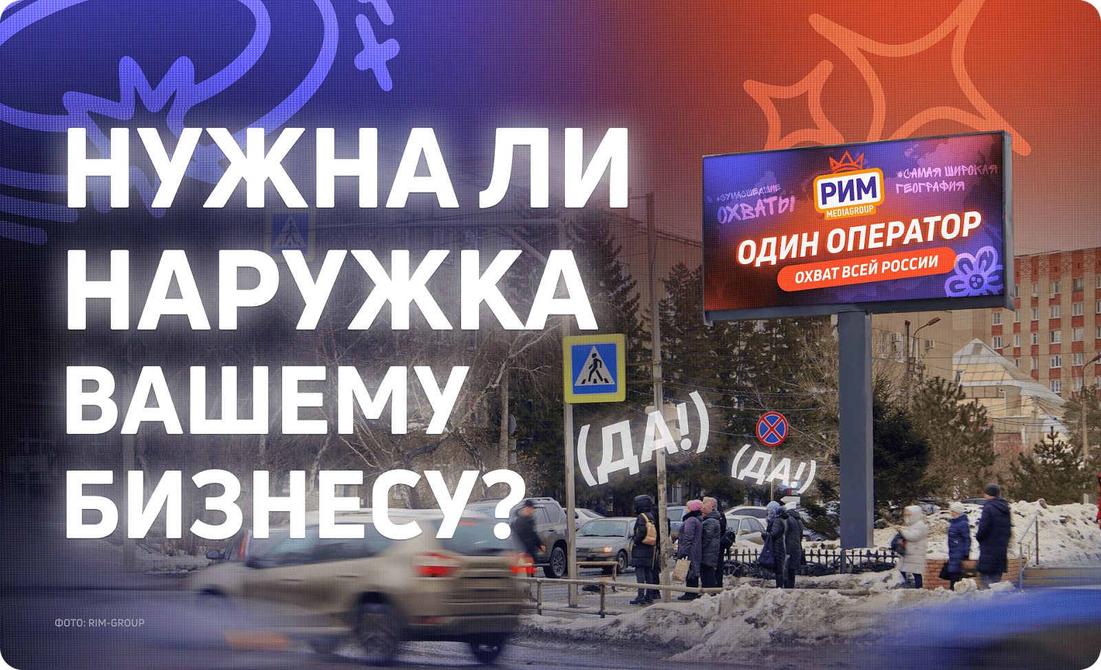 Подойдет ли вашему бизнесу наружная реклама?