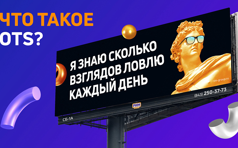Что такое OTS?