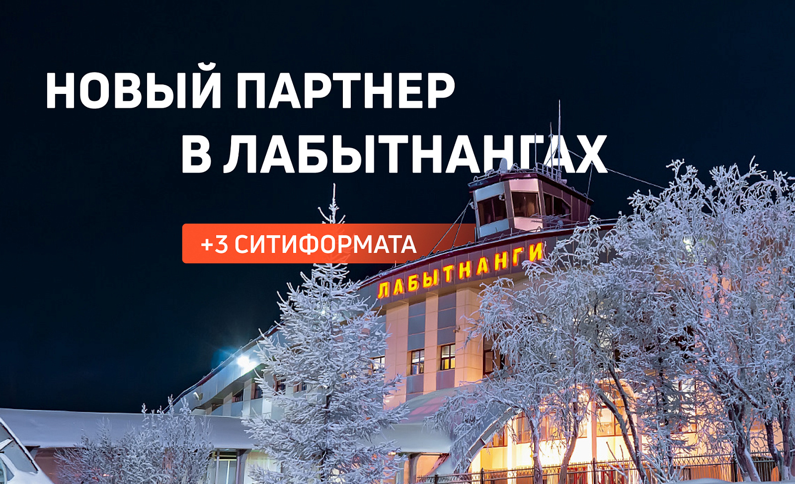 Новый город в нашей Федеральной партнерской сети