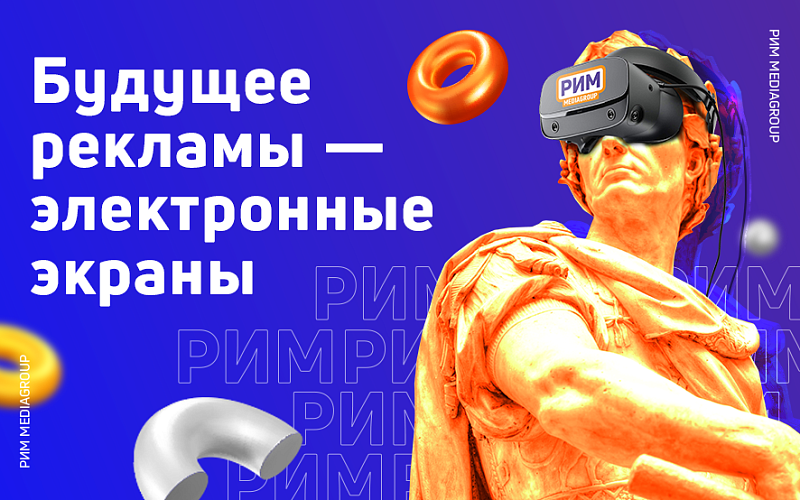 Рекламный экран: виды, размеры, стоимость и особенности размещения