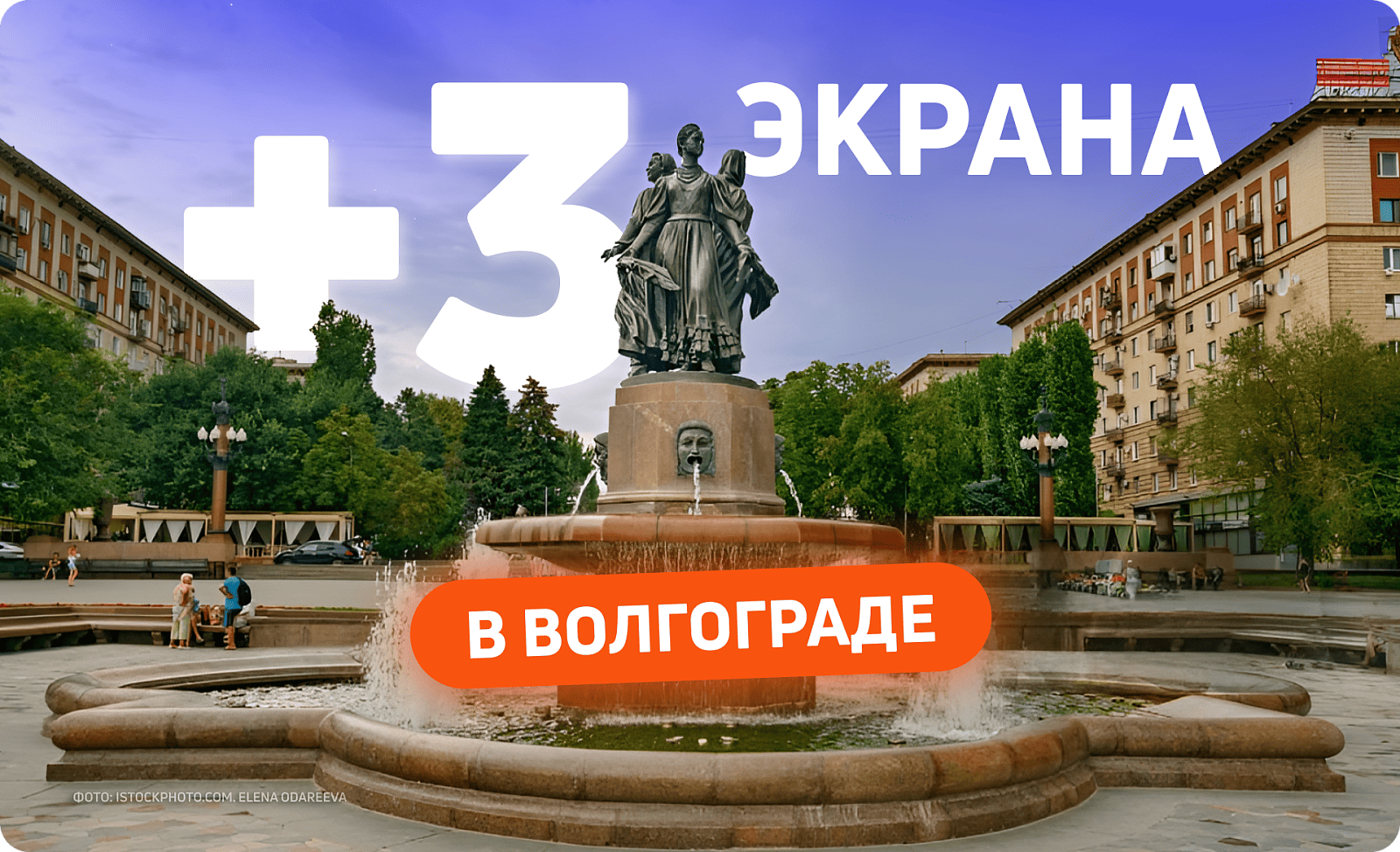 Цифровые билборды в Волгограде