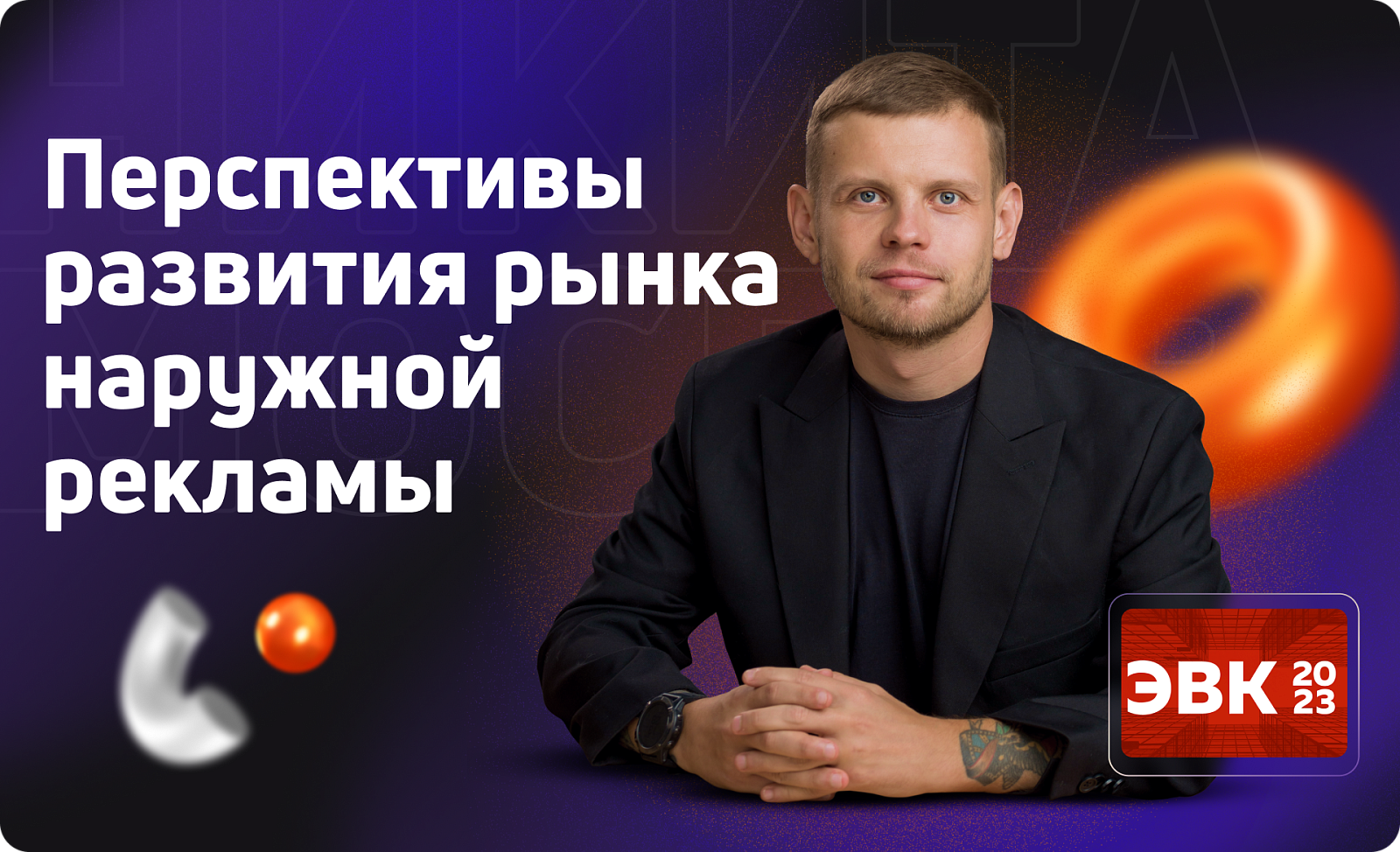 Приняли участие в конференции ЭВК 2023
