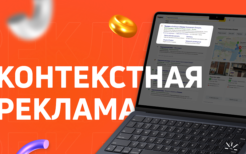 Контекстная реклама: преимущества, недостатки и особенности