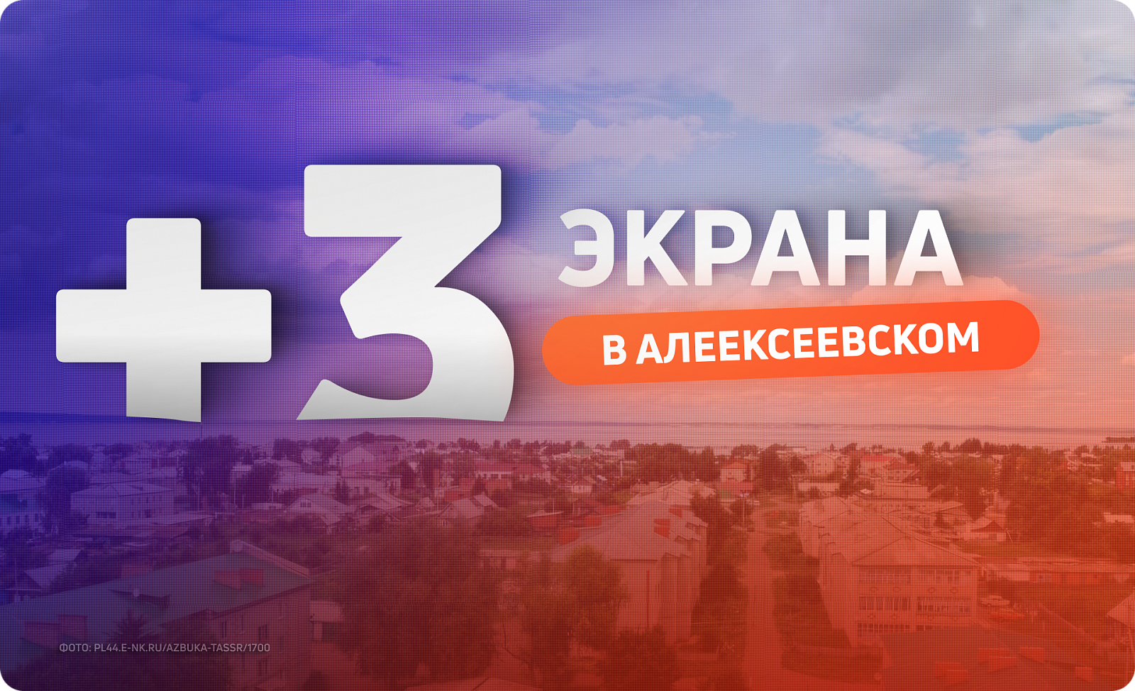 Новые рекламные конструкции в Алексеевском
