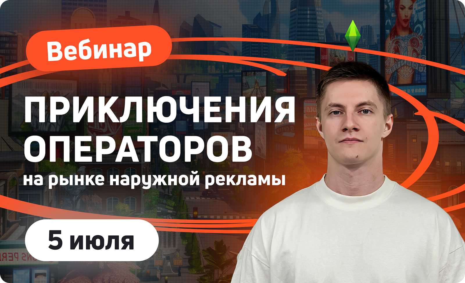 Кейсы региональных операторов: как начать размещать крупные бренды и продавать эфир на медиафасадах