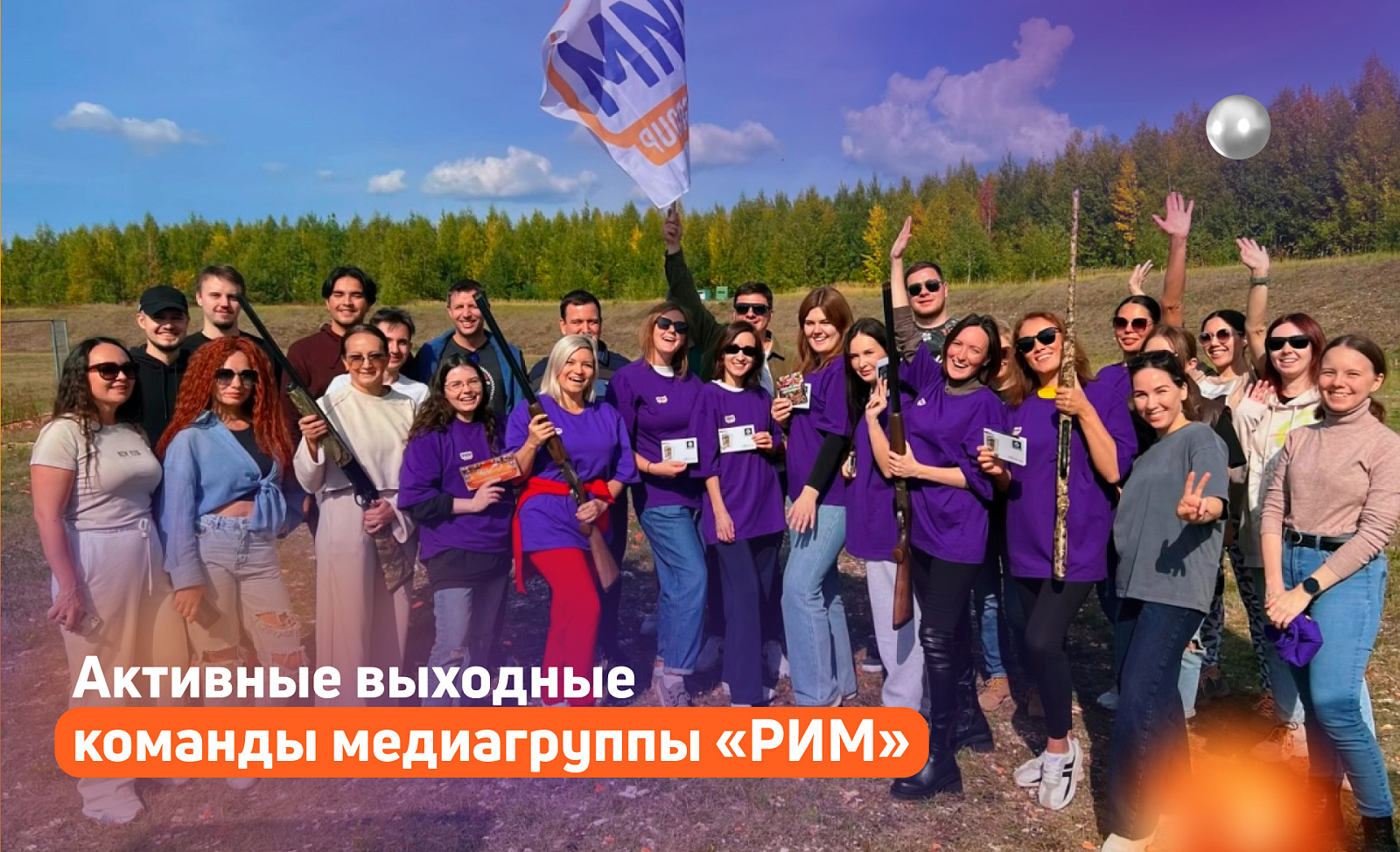 Стрельба по тарелкам: активные выходные в «РИМ»