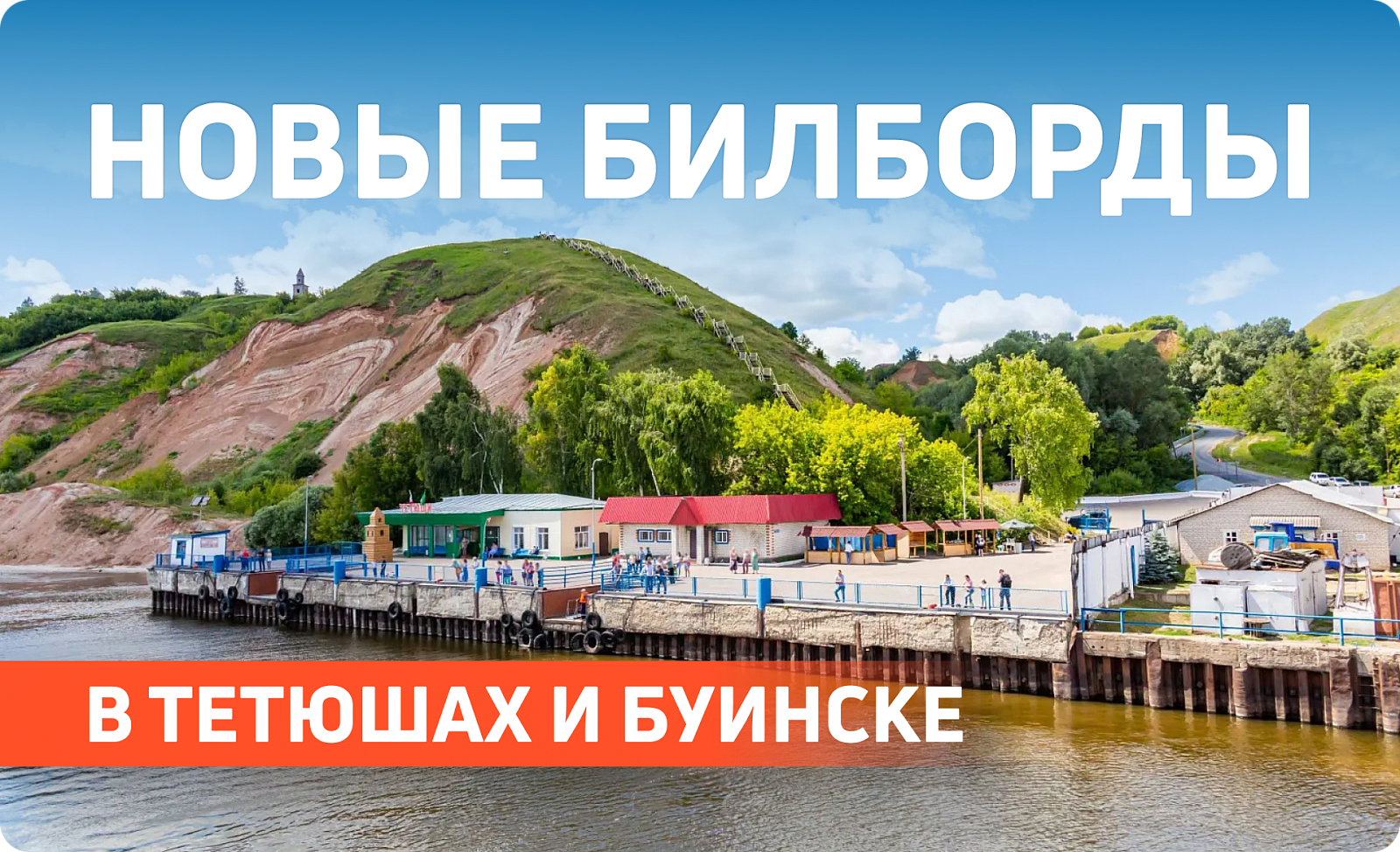 Новые рекламные конструкции в Буинске и Тетюшах