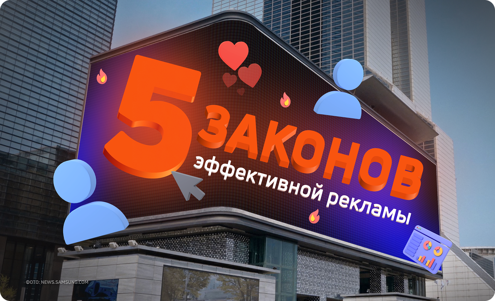  5 законов эффективной рекламы