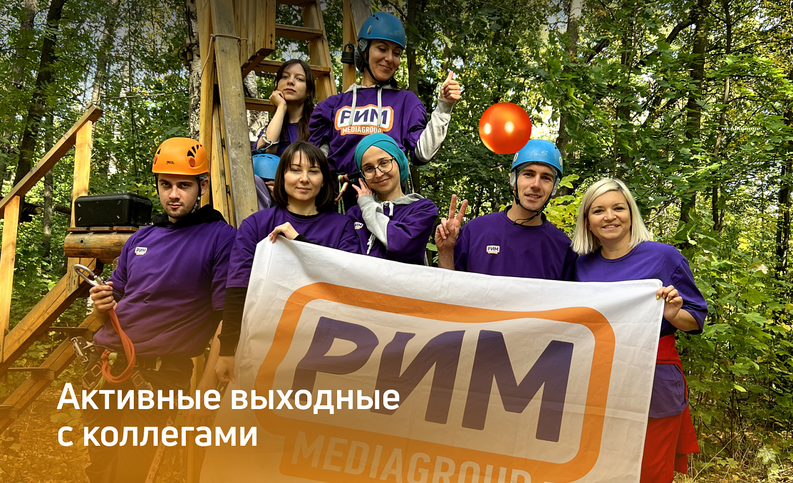 Активные выходные в веревочном парке
