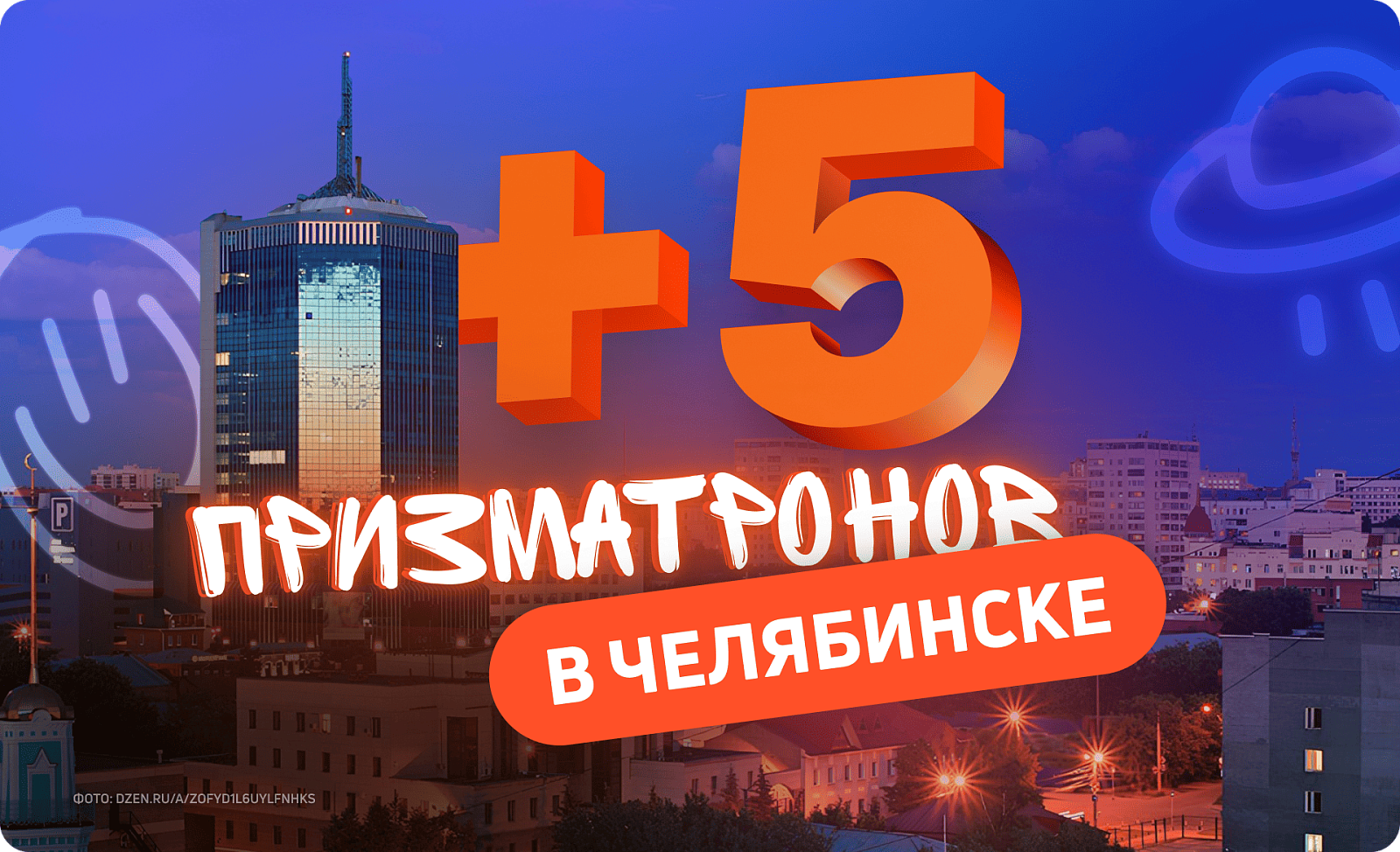 Новые билборды-призматроны в Челябинске