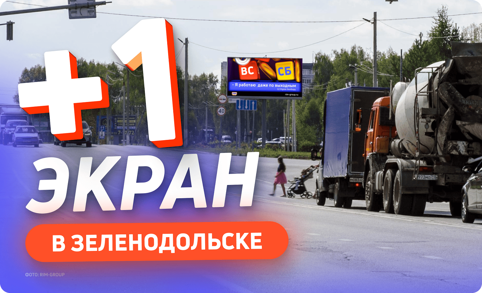 Новый рекламный экран в Зеленодольске