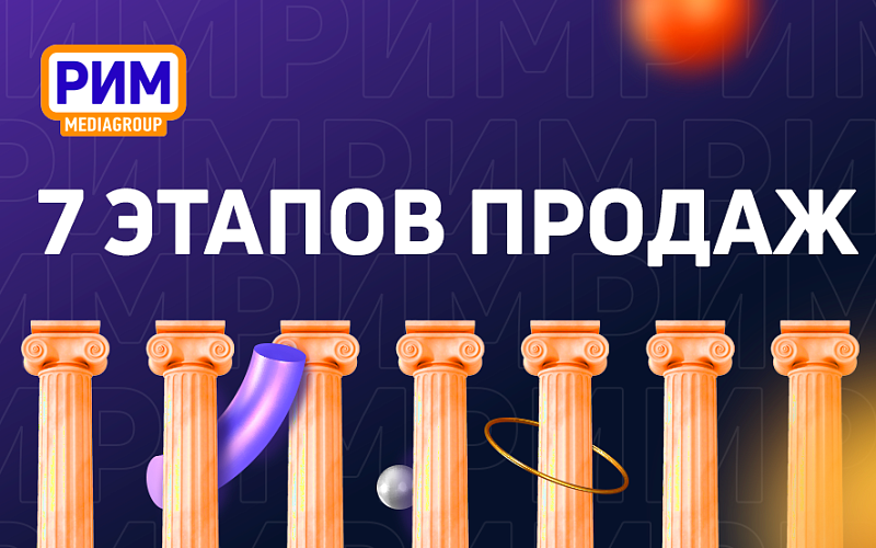 7 этапов продаж: полное описание + примеры фраз