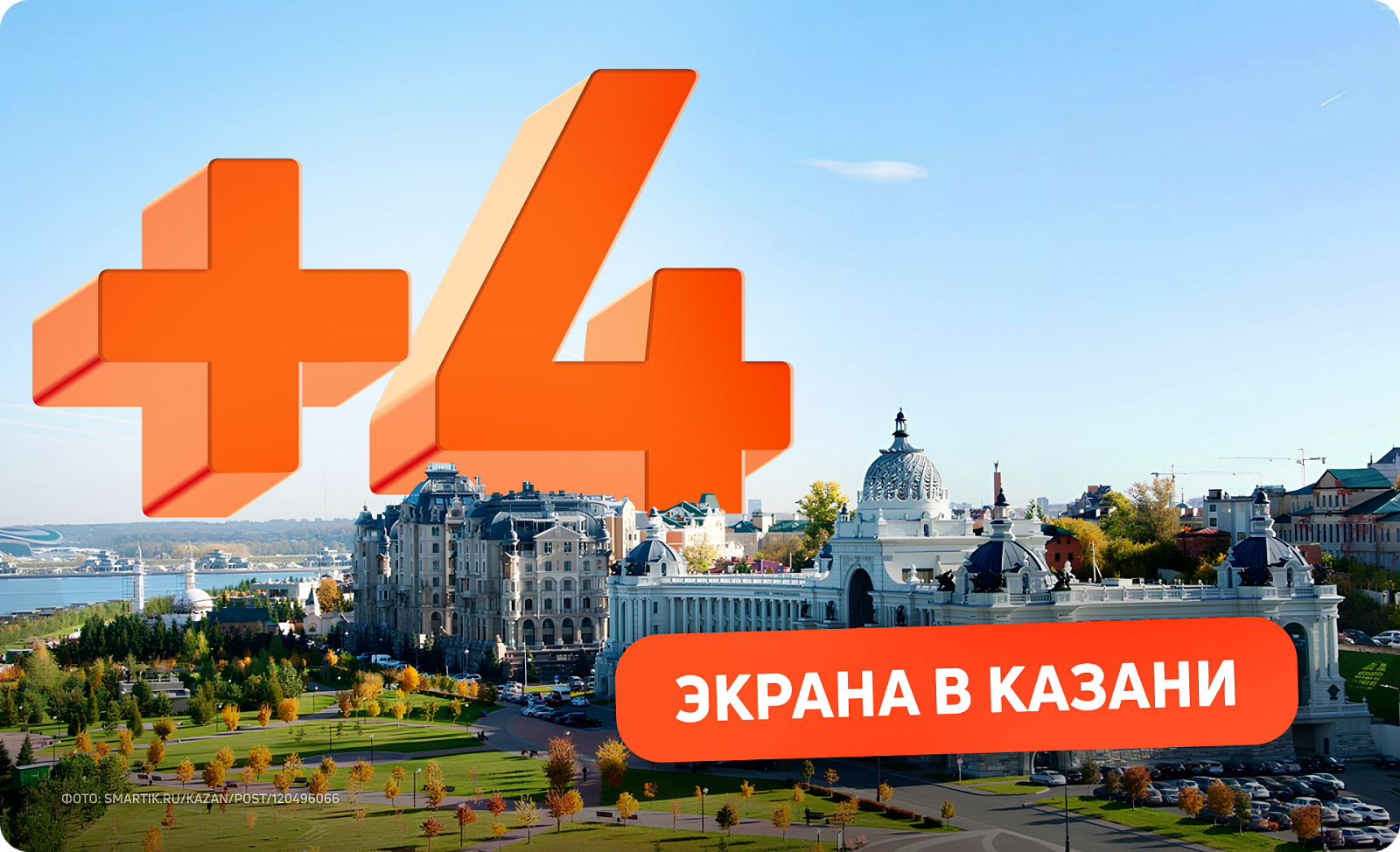 Новые digital-билборды в Казани 