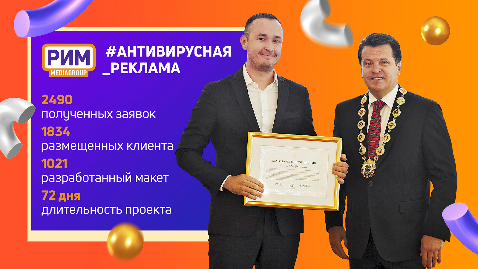 Медиагруппу РИМ наградили за помощь бизнесу!