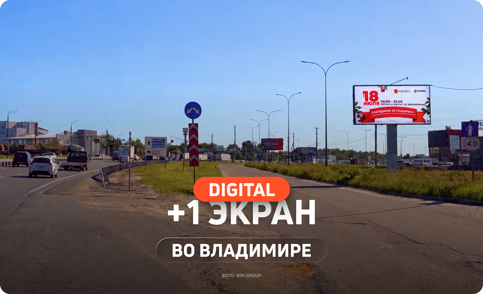 Новый экран во Владимире