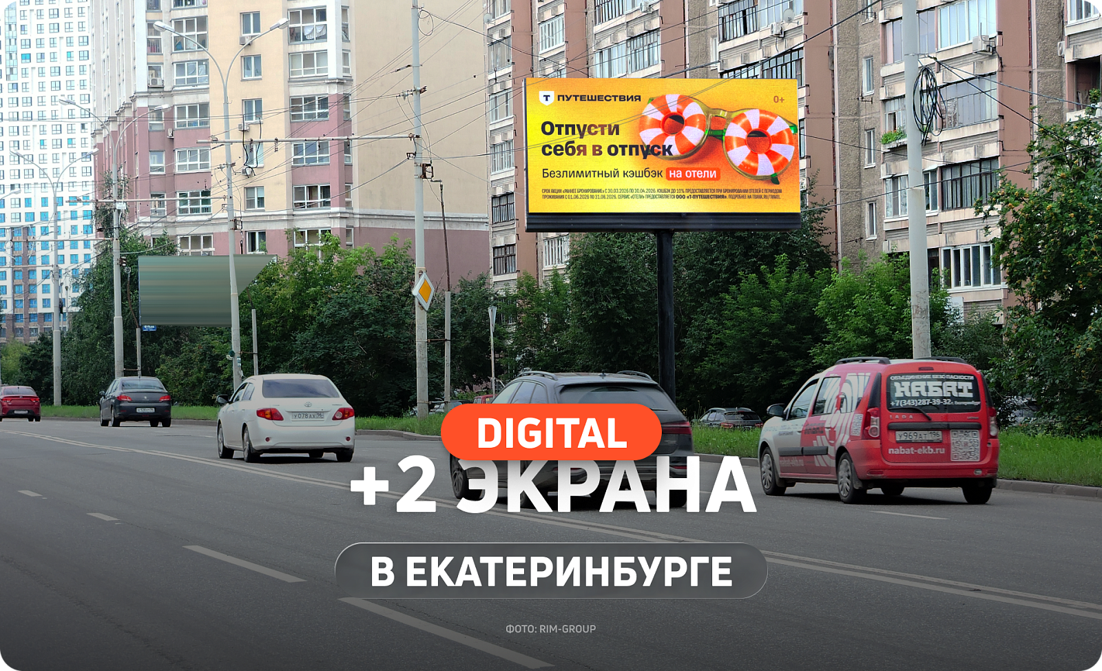 Новые цифровые экраны в Екатеринбурге