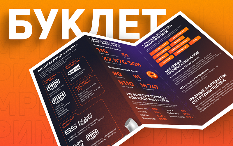 Буклет: как он помогает продвигать бренд