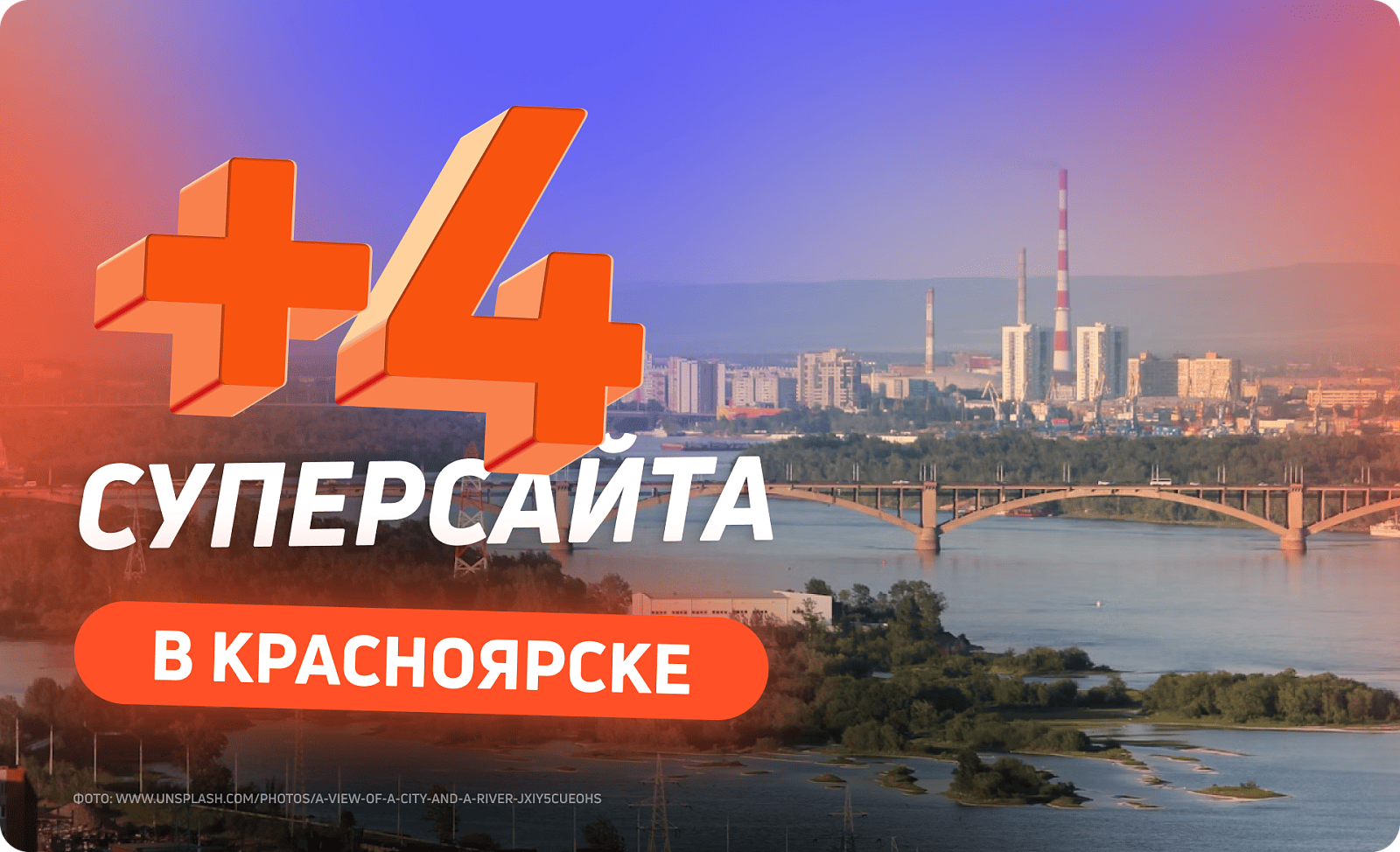 Партнерские суперсайты Медиагруппы «РИМ» в Красноярске 
