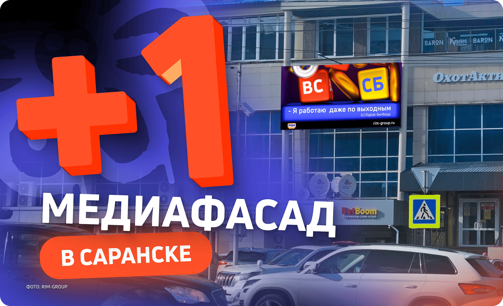 Медиафасад для рекламы в Саранске 