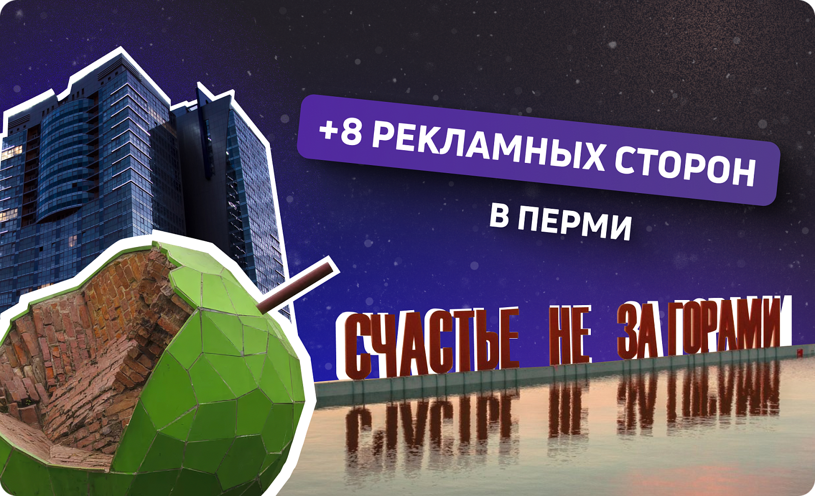 Новые конструкции в Перми - 2024