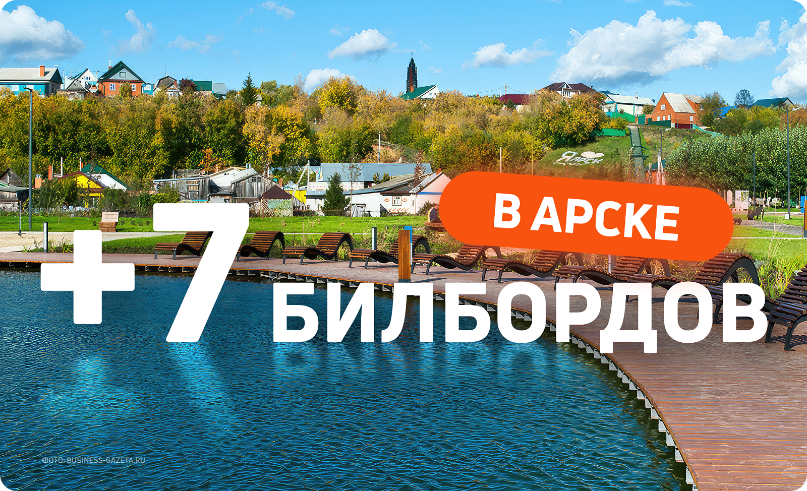 Новые билборды для рекламы в Арске