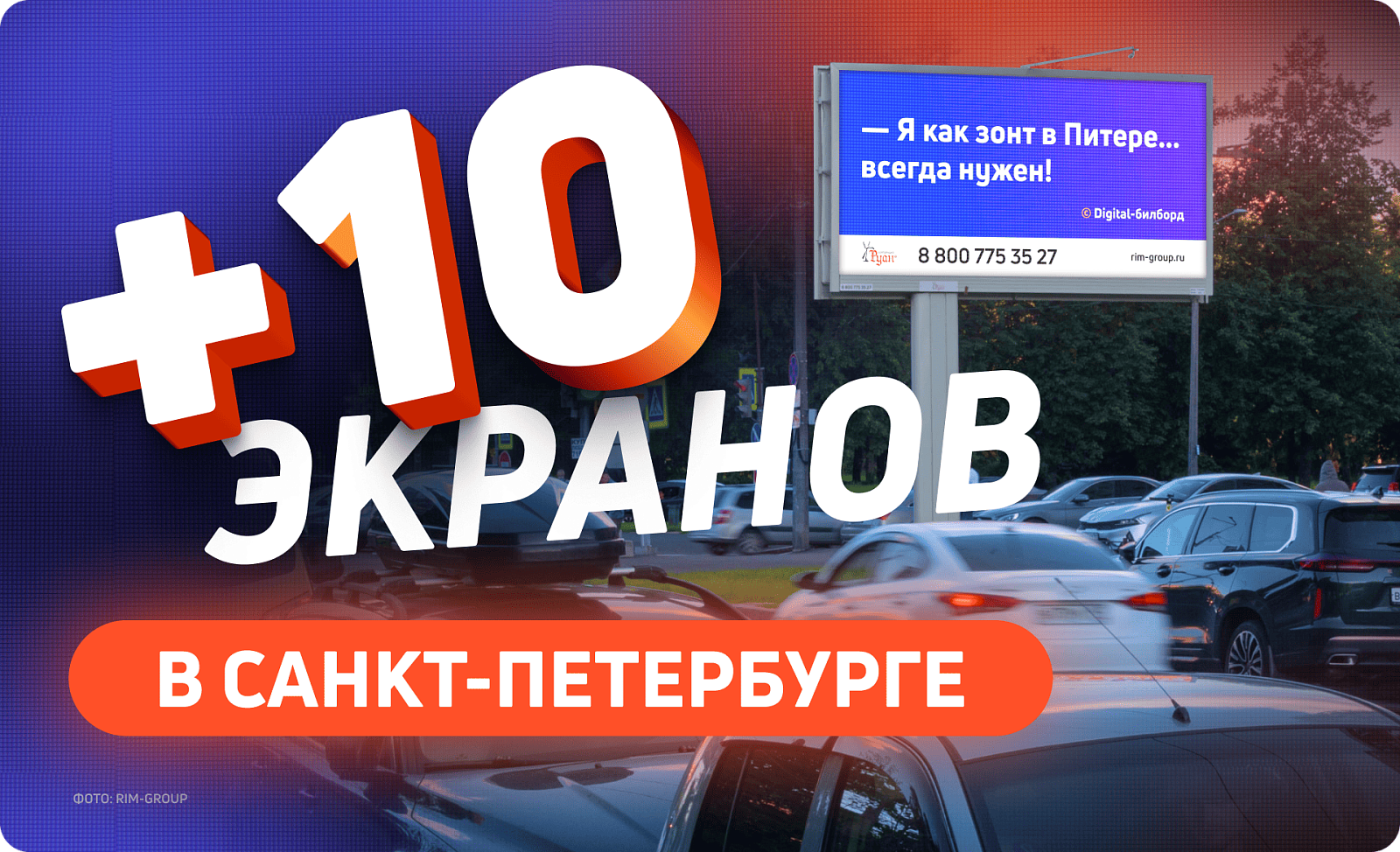 Цифровые билборды для рекламы в Петербурге