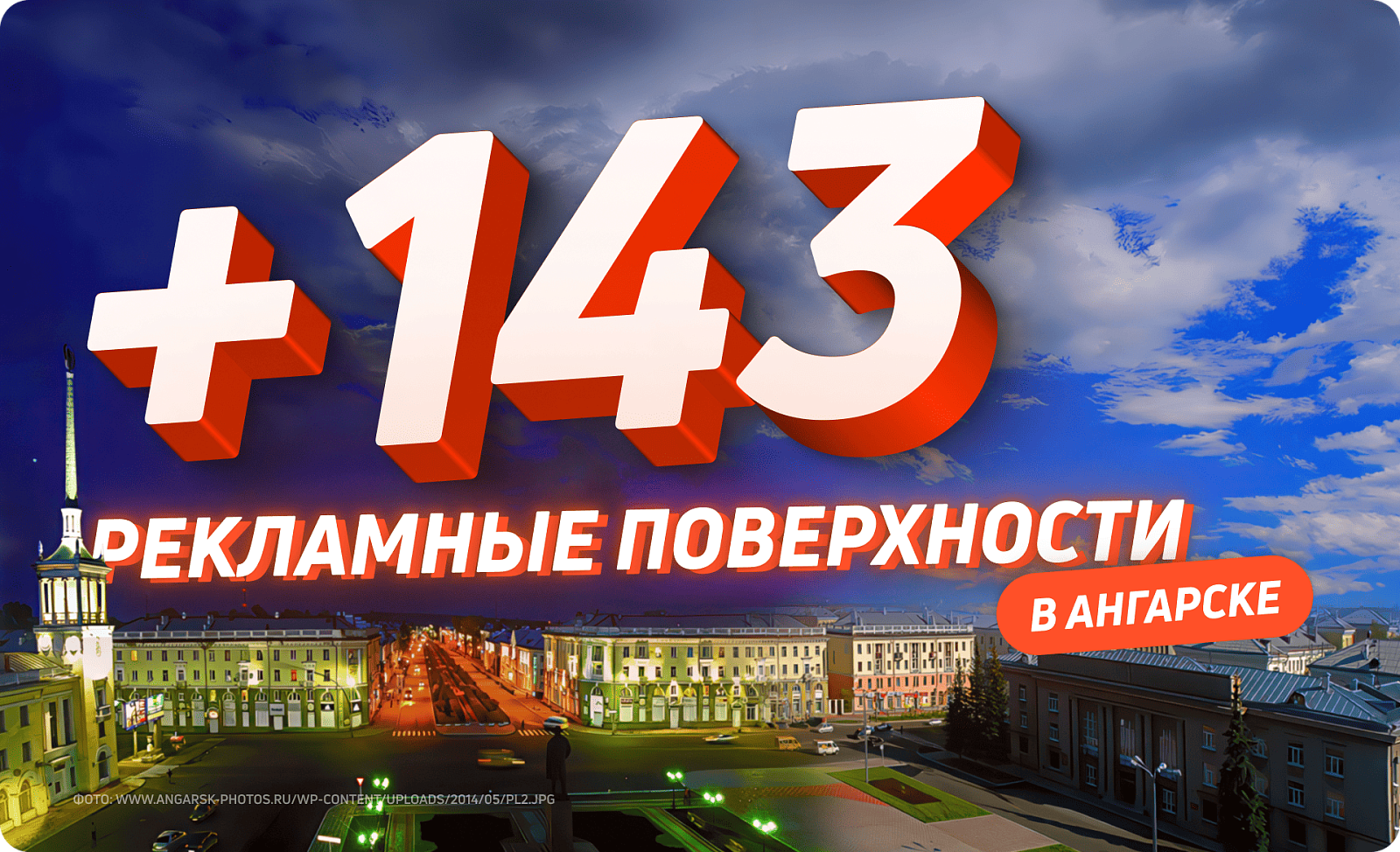 Укрепляем позиции в Иркутской области