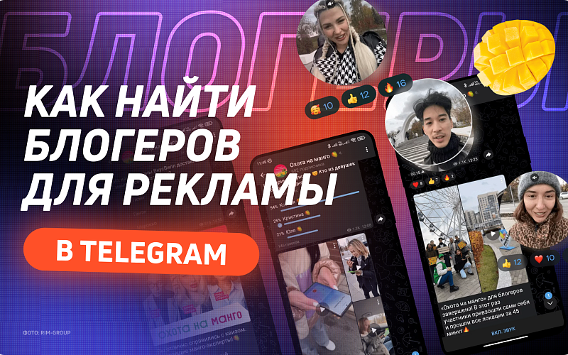 Как найти блогеров для рекламы в Telegram