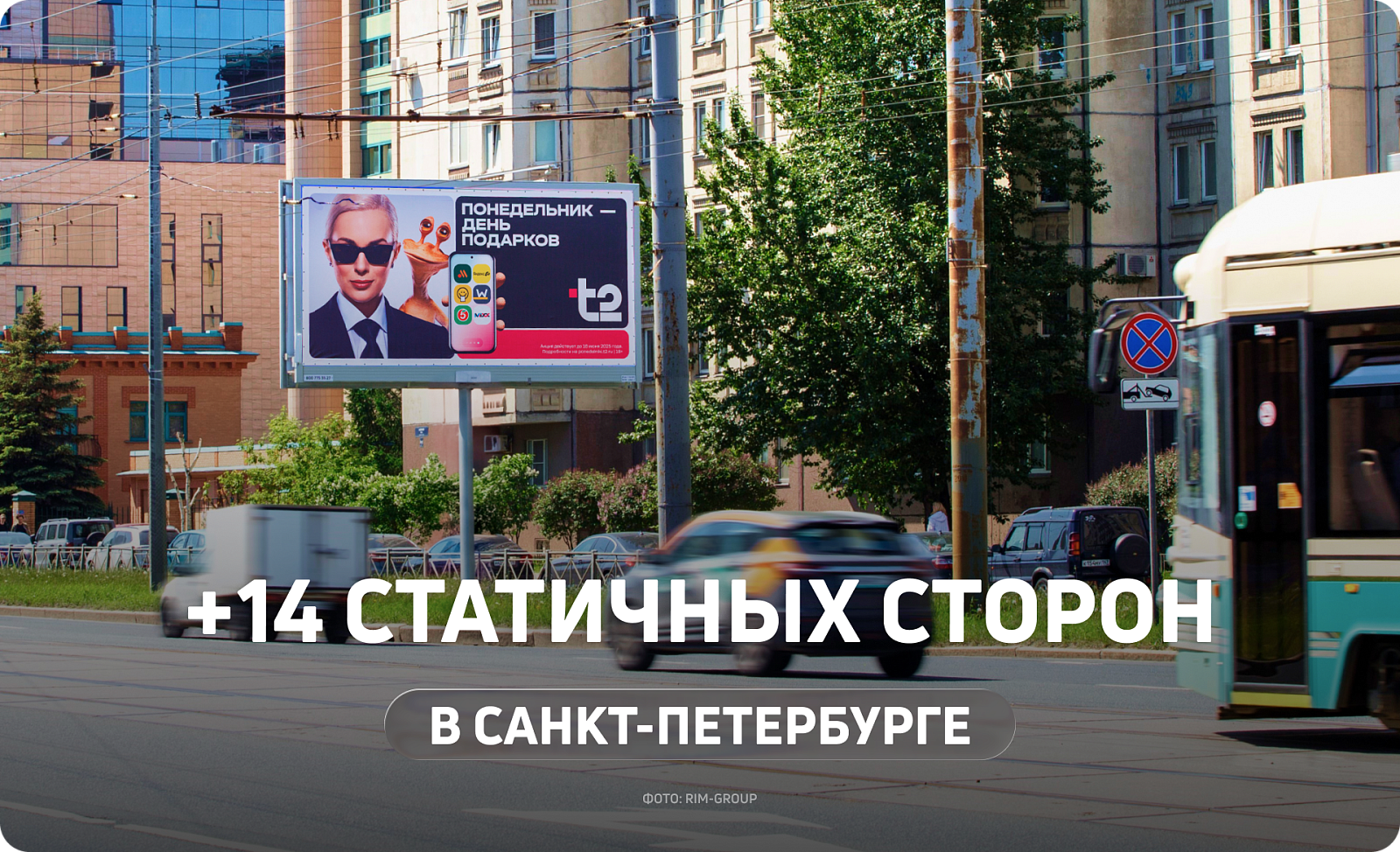 Новые билборды в Санкт-Петербурге