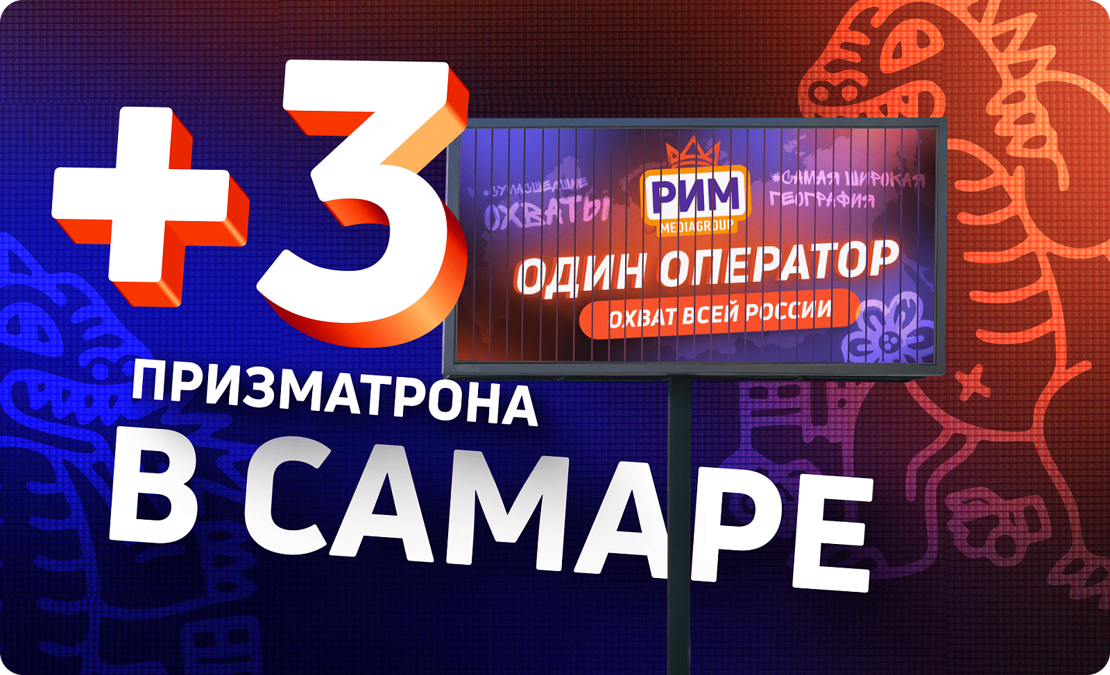 Новые призматроны в Самаре