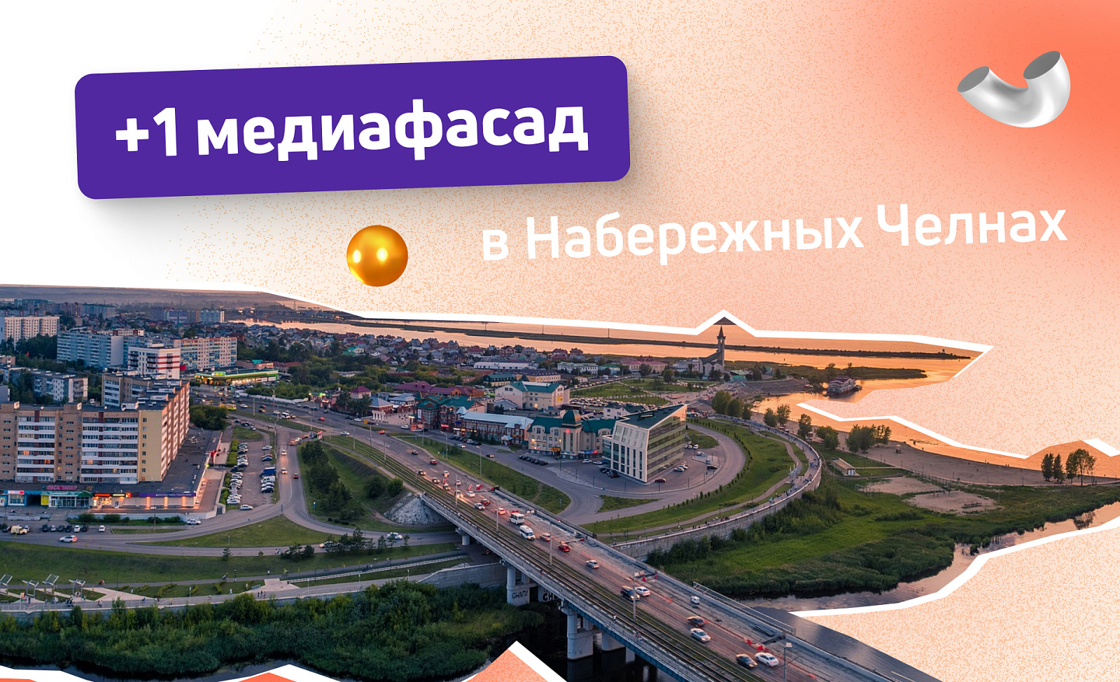 Новый медиафасад в Набережных Челнах