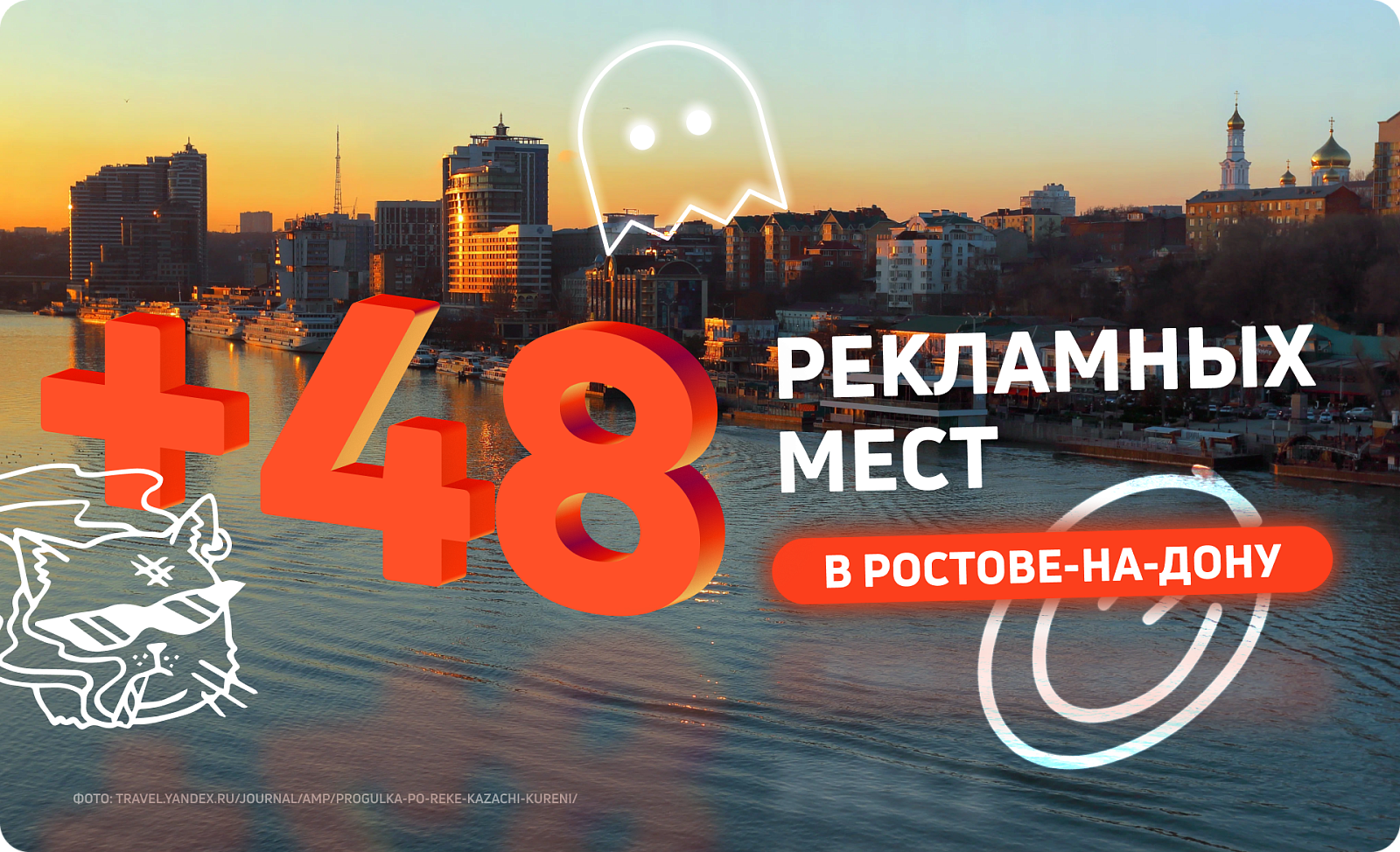 Размещение рекламы в Ростове-на-Дону