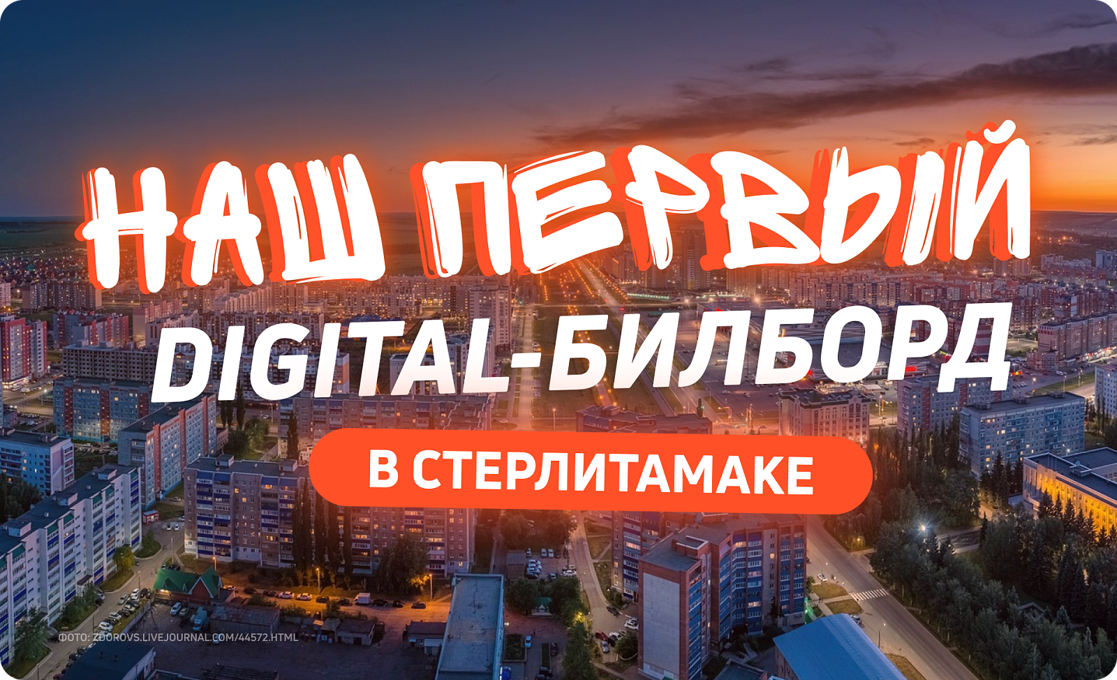 Новый экран в Стерлитамаке