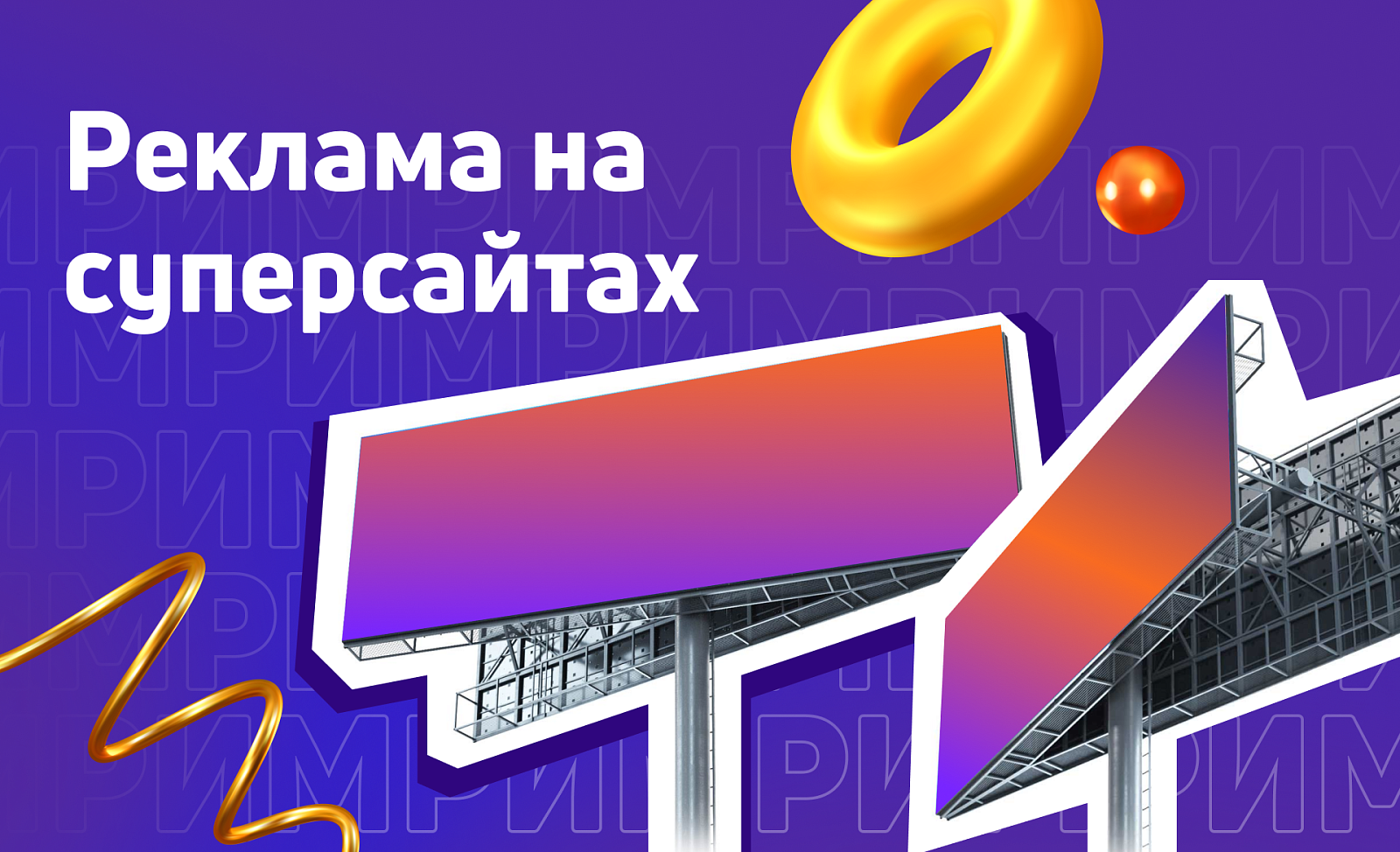 Реклама на суперсайтах