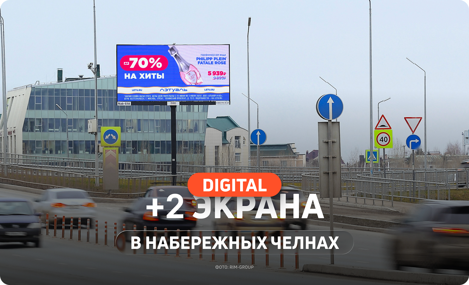 Новые экраны в Набережных Челнах