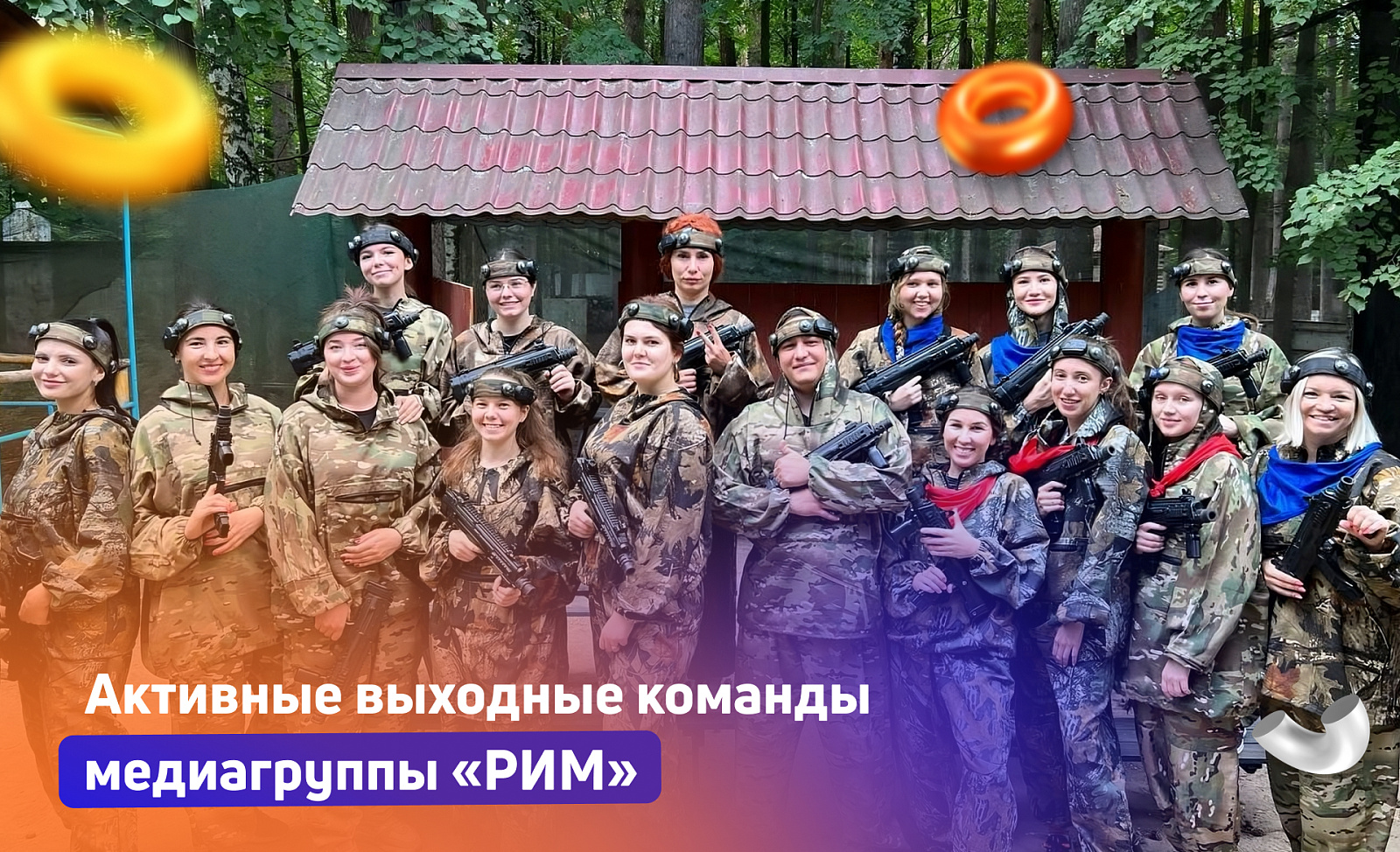 Сразились в лазертаг: активные выходные в «РИМ»