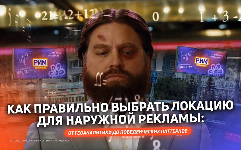Как правильно выбрать локацию для наружной рекламы: от геоаналитики до поведенческих паттернов