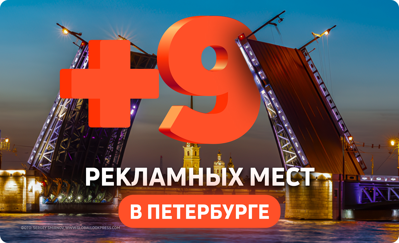 Цифровые билборды для рекламы в Санкт-Петербурге