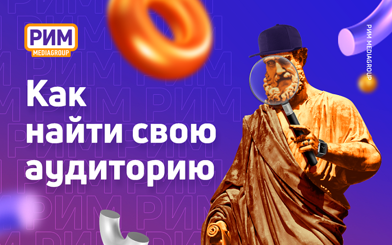 Что такое целевая аудитория