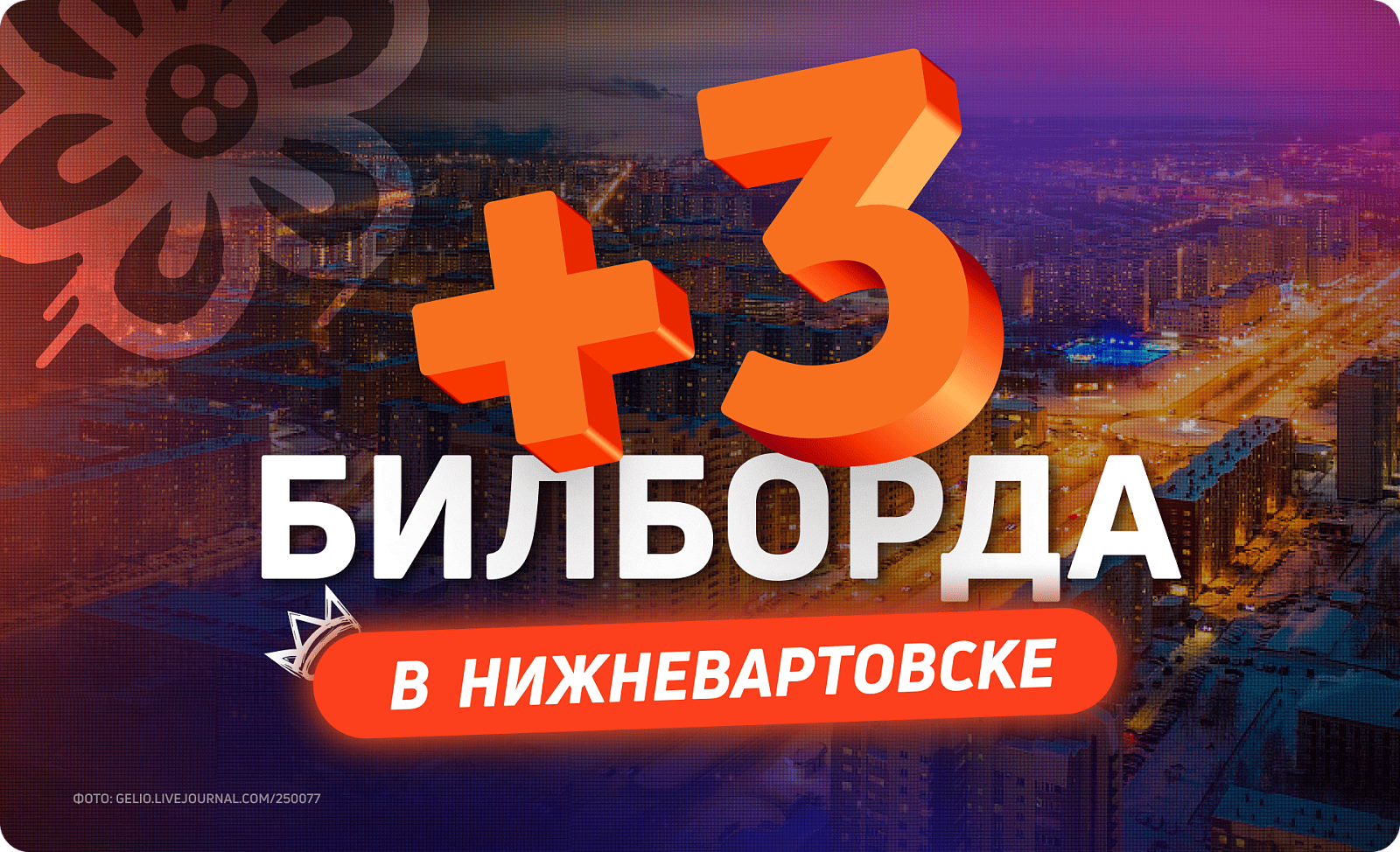 Новые билборды в Нижневартовске