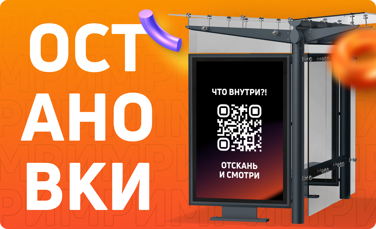 Реклама на остановках