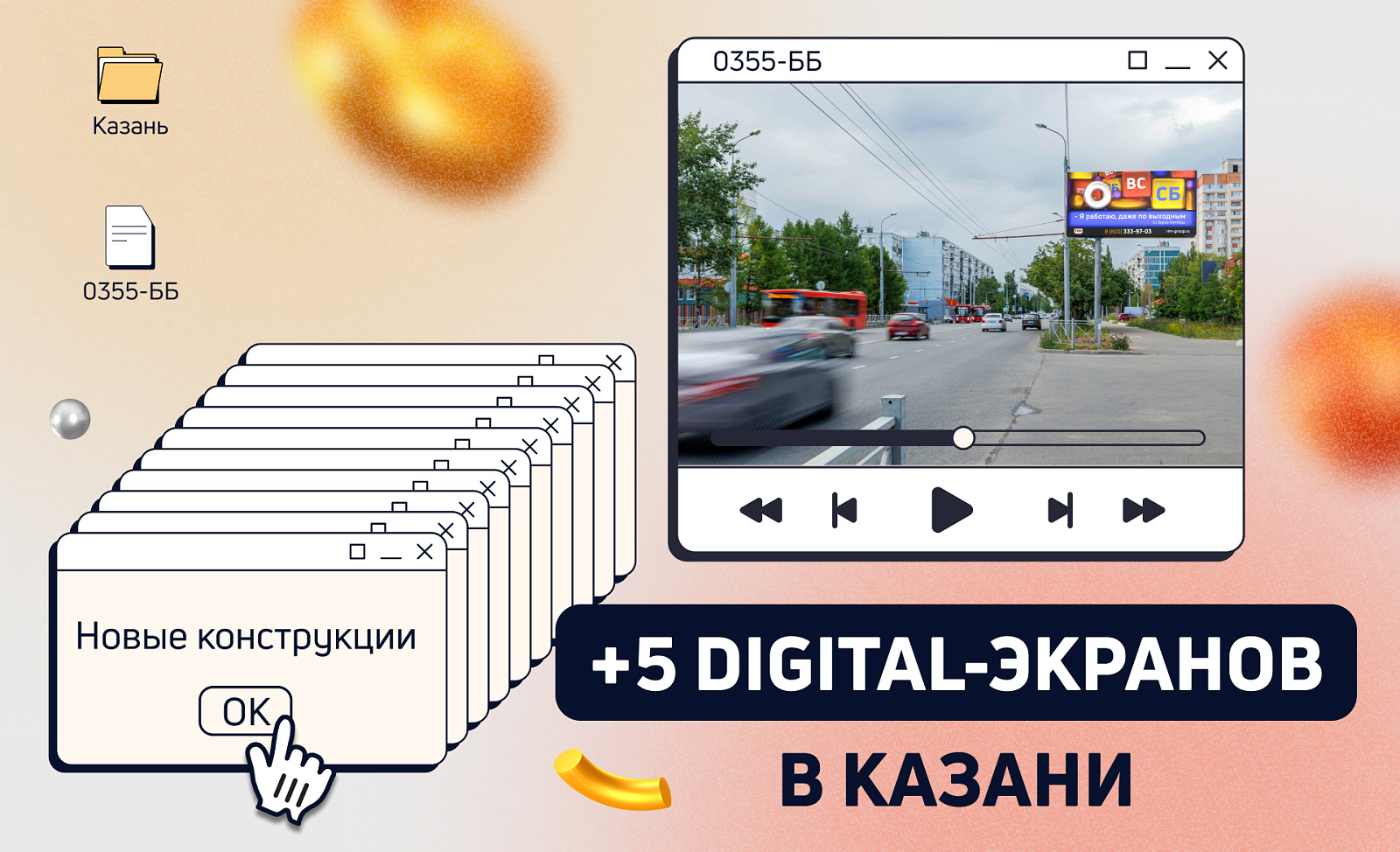 Новые рекламные экраны в Казани