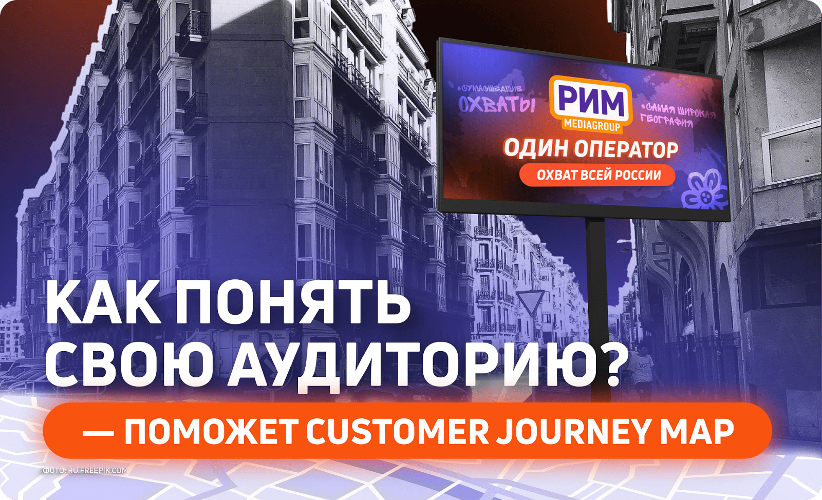 Customer Journey Map (карта пути клиента): как понять свою аудиторию и улучшить взаимодействие на каждом этапе 
