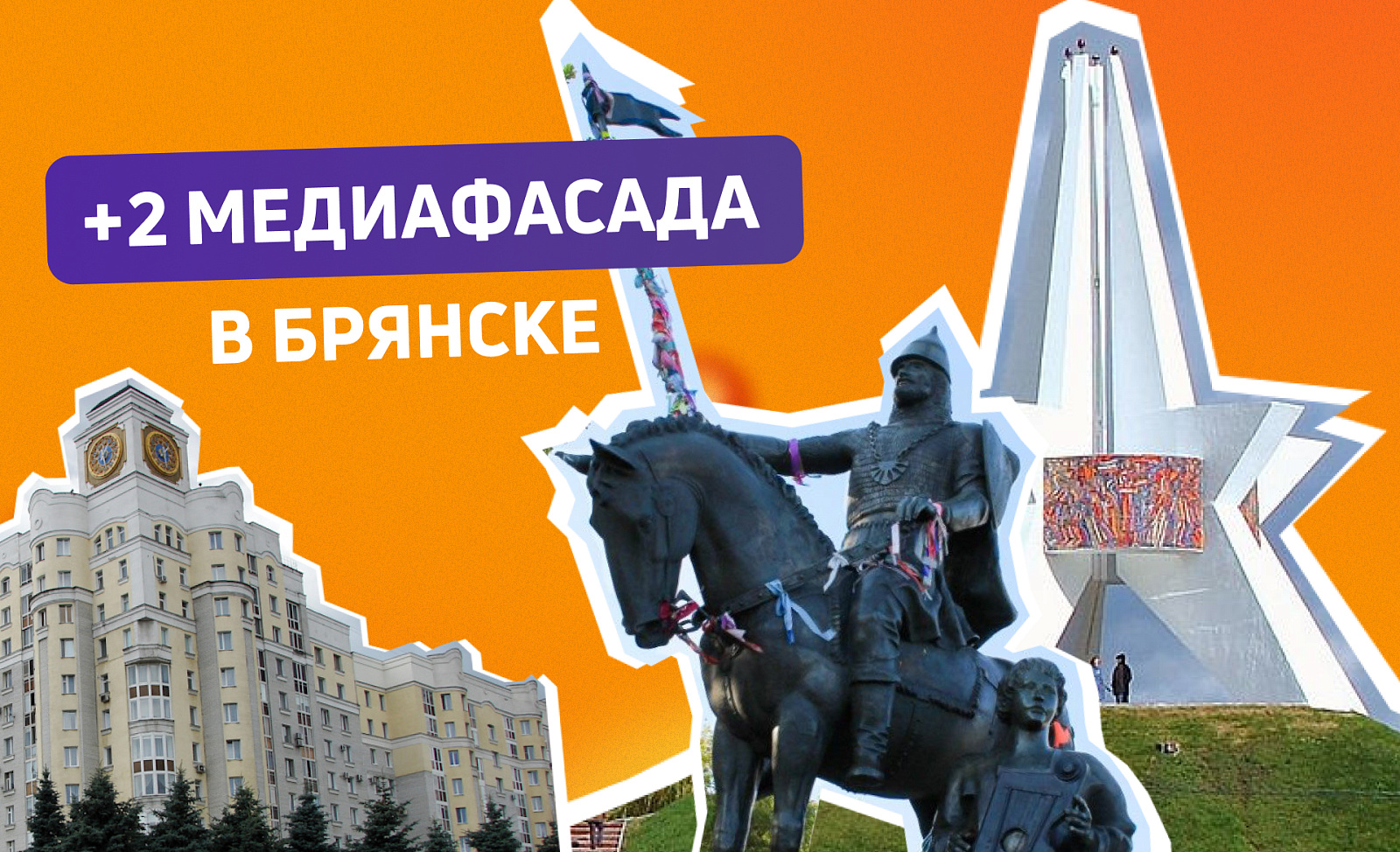 Новые медиафасады в Брянске