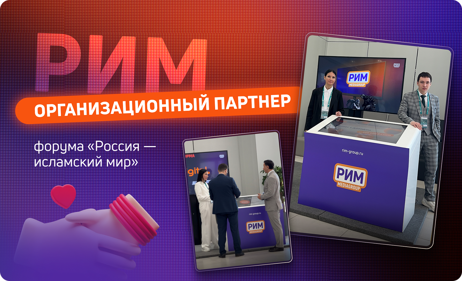 «РИМ» — организационный партнер форума «Россия — исламский мир»
