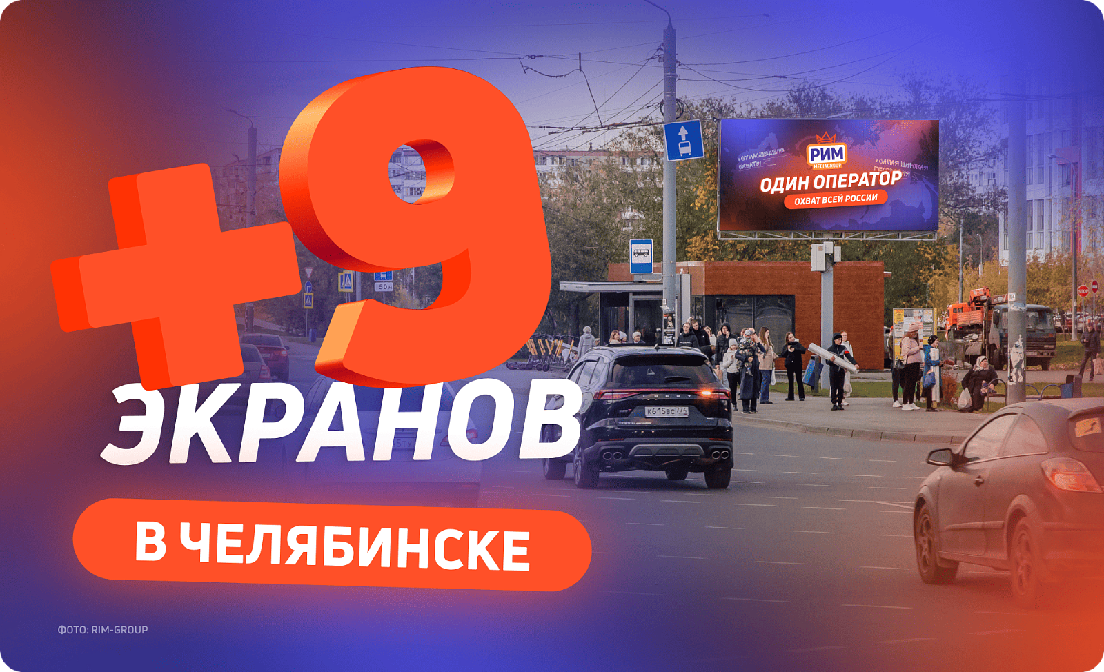 Новые экраны для рекламы в Челябинске