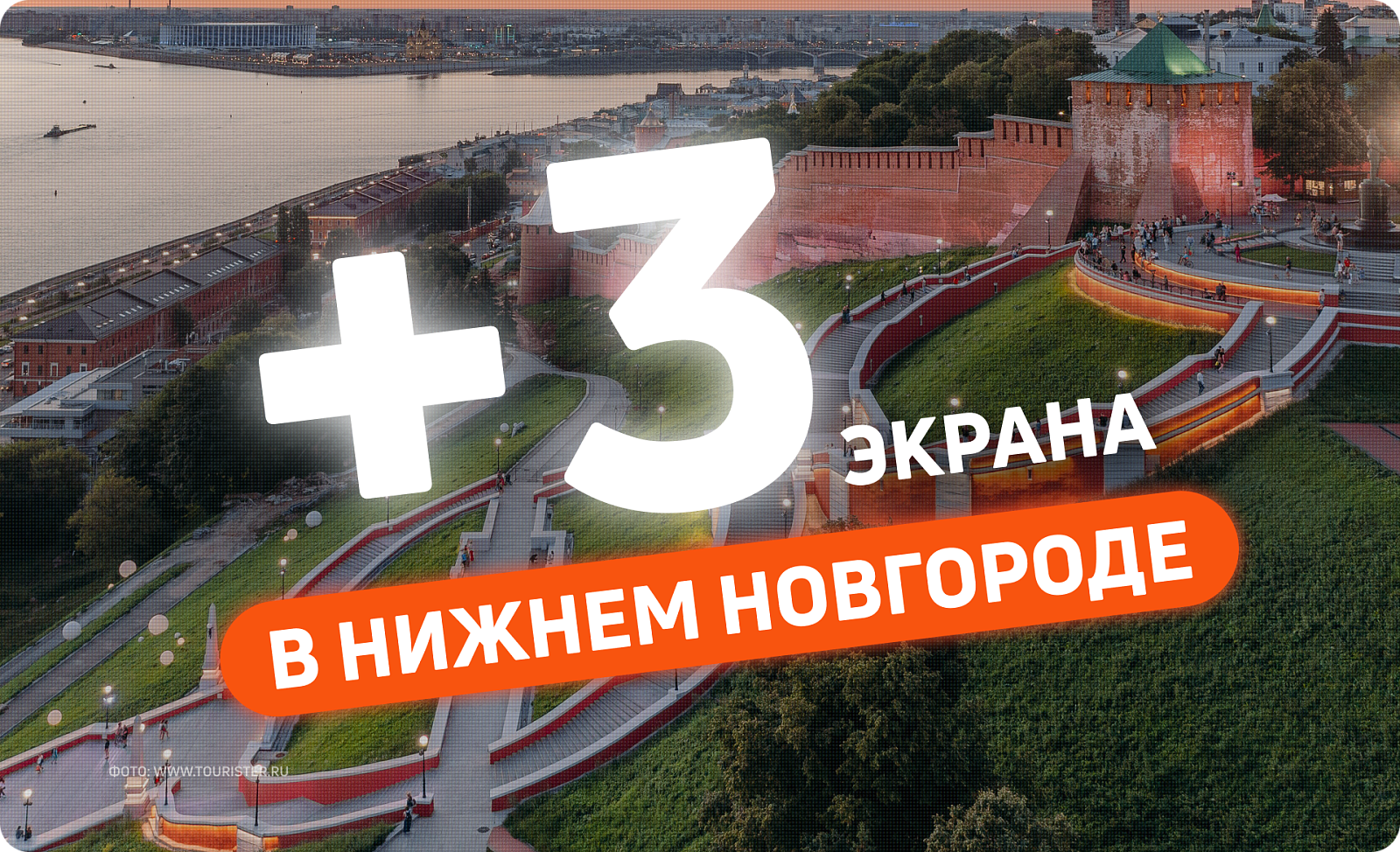 Новые рекламные поверхности в Нижнем Новгороде