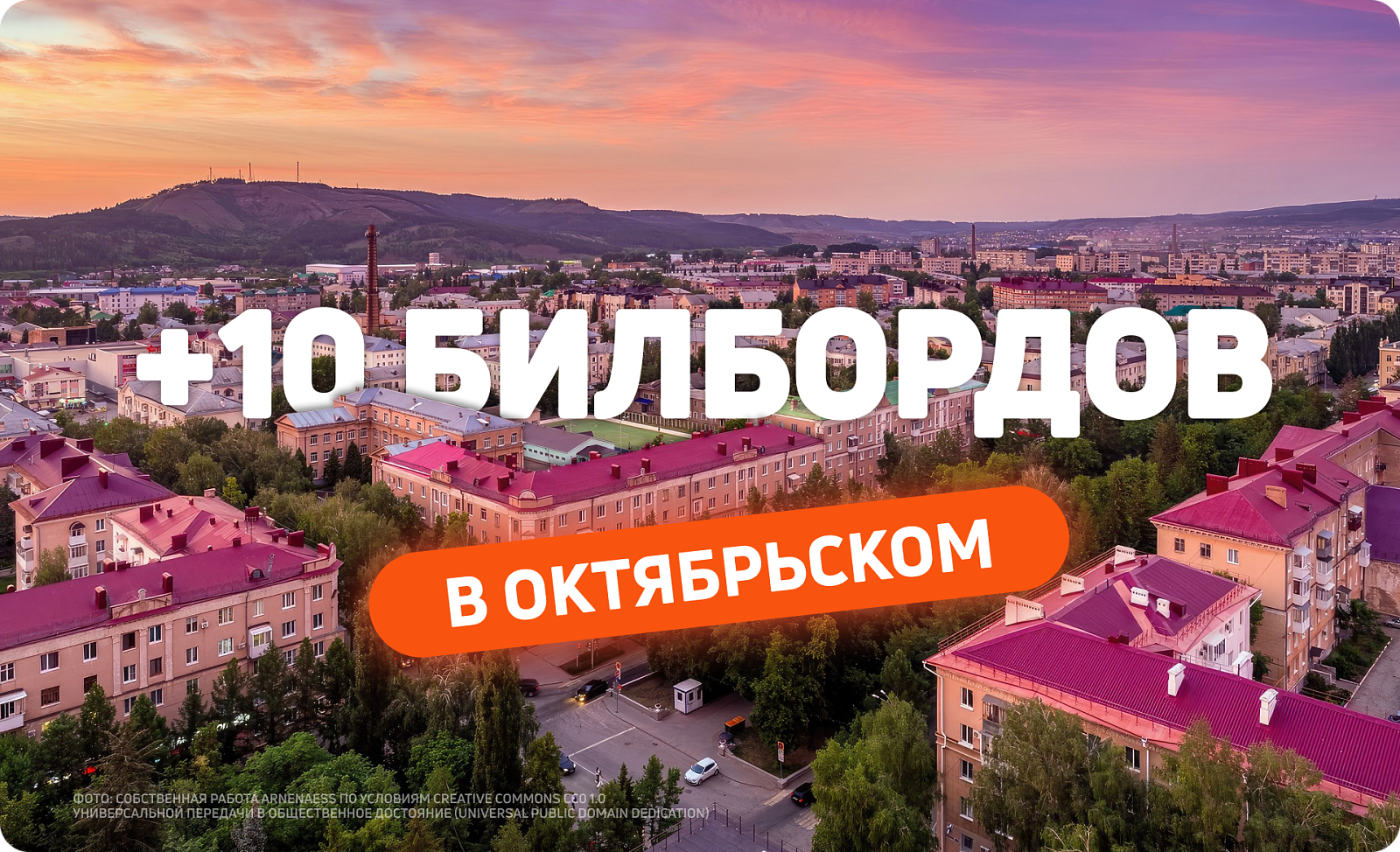 Размещайте рекламу на новых билбордах в Октябрьском