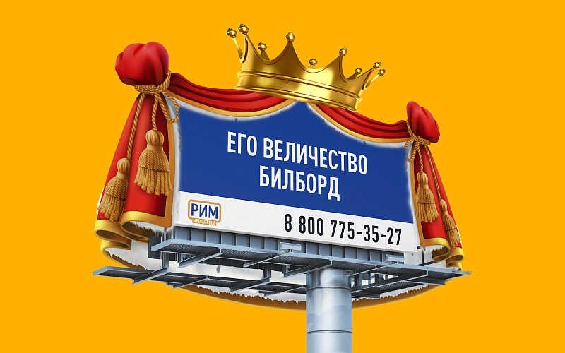 Билборд — эффективный инструмент наружной рекламы